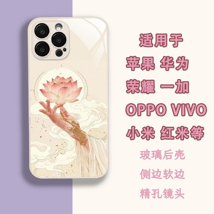 适用苹果16promax/华为/小米/oppo/vivo莲花佛手中国风古风手机壳