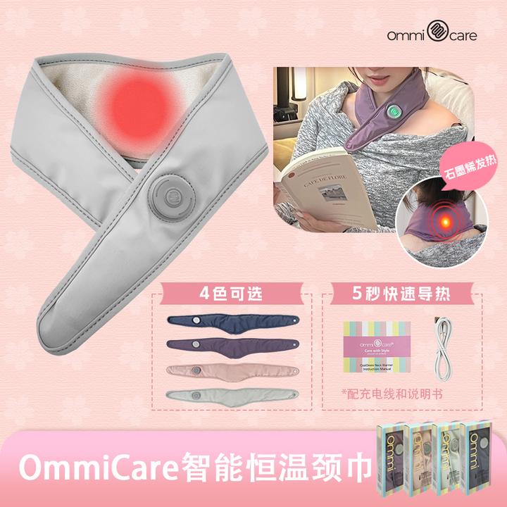 OmmiCare智能恒温颈巾 石墨烯远红外线 舒缓疼痛暖颈热敷便携肩颈