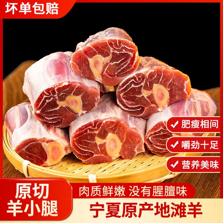 宁夏滩羊羊肉羊小腿5斤切块新鲜清真原切小羊腿羊腱子红烧清炖