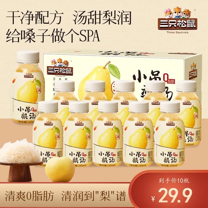 三只松鼠_小吊梨汤245ml*10瓶清爽经典东方味0脂肪健康瓶装饮品lp