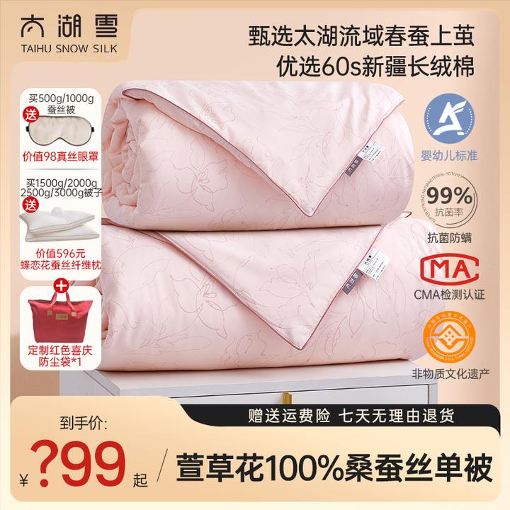 太湖雪萱草花100%双宫茧桑蚕丝60支贡缎棉A类抗菌被芯非遗蚕丝