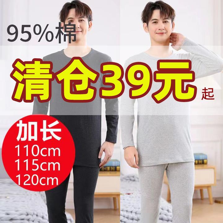 高个子加长秋冬男士秋裤超长110cm120cm纯棉线裤衬裤薄款内衣套装