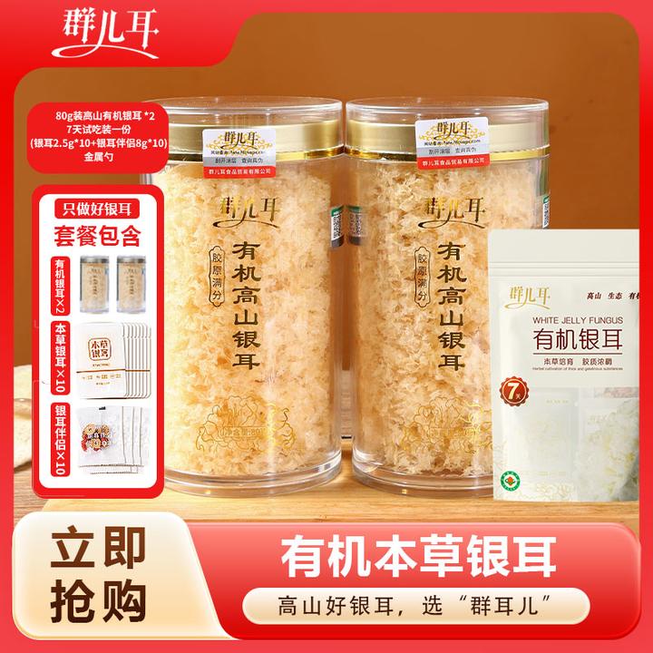 群儿耳冲泡银耳羹高山生态有机银耳干货罐装冲泡即食免煮营养早餐