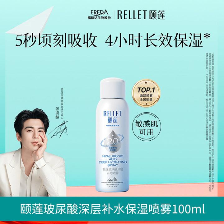 【大牌试用】张凌赫同款颐莲玻尿酸深层保湿补水喷雾湿敷清爽敏感肌