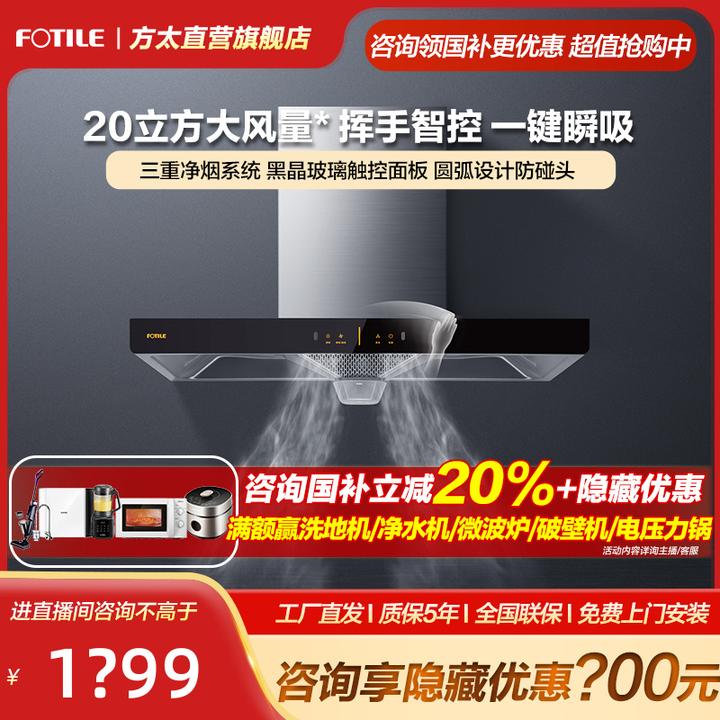 【20大吸力】EH36H方太抽吸油烟机欧式排烟挥手智控小型小尺寸