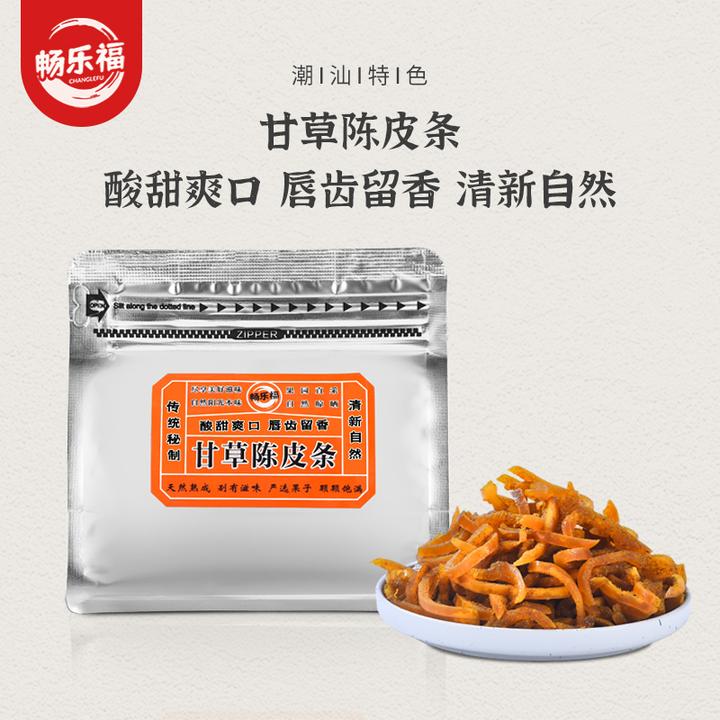 【潮汕风味】甘草陈皮条正宗甘草陈皮即食橘皮童年蜜饯零食开味零食