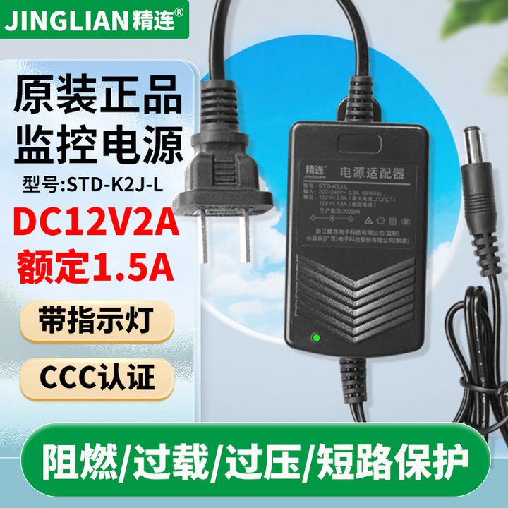精连监控电源DC12V2A 室内室外电源适配器摄像头直流足安稳压电源