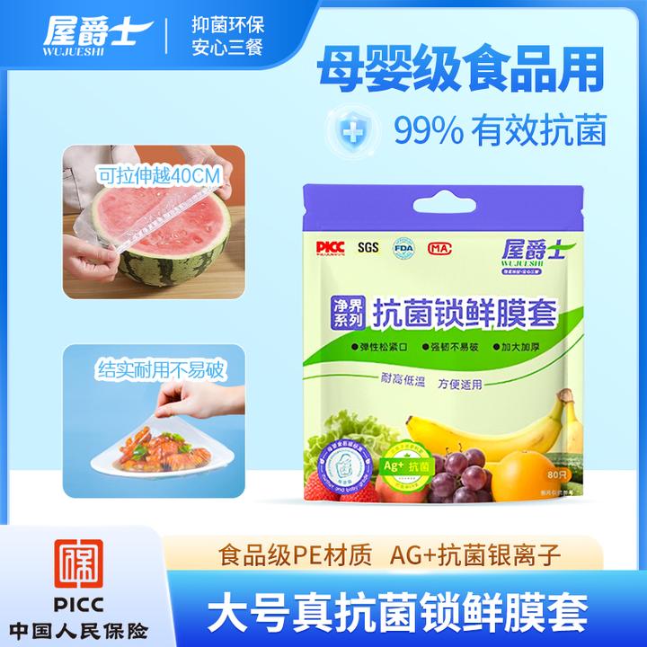 【专享】食品级PE一次性厨房加厚保鲜膜套保鲜罩厨房剩饭菜防尘碗罩