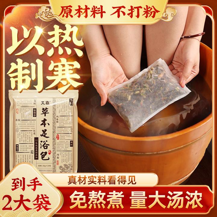 【白老师】艾霸草本泡脚足浴包 30g*30包/袋 （2大袋共60小包）