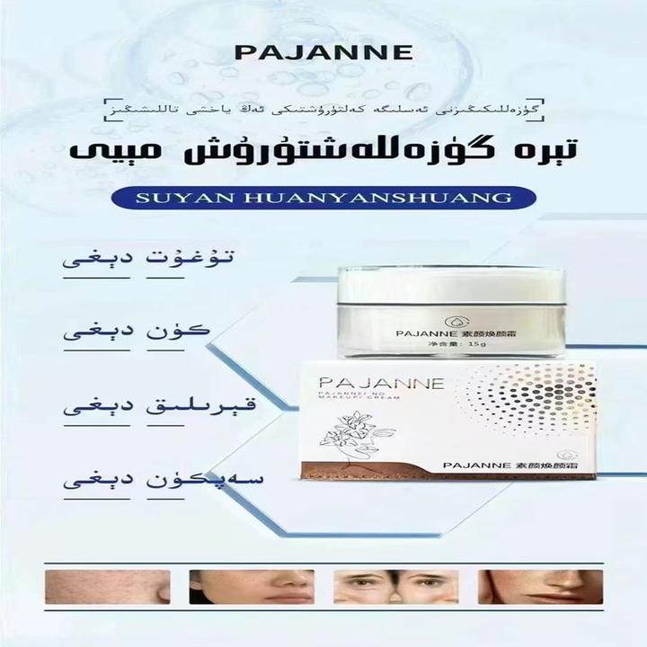 素颜焕颜霜补水舒缓多效护肤紧致喷雾