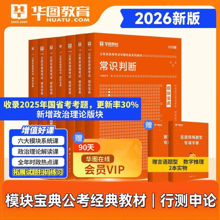 申论行测必做题库华图2026国省考申论行测题库5100题库搭刷题宝典