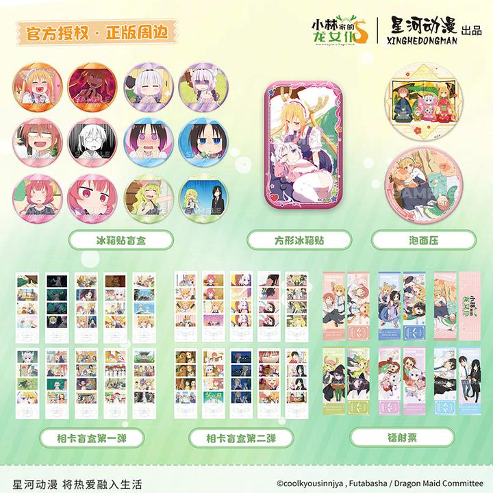 官谷正版小林家的龙女仆托尔冰箱贴相卡盲盒镭射票泡面压动漫周边