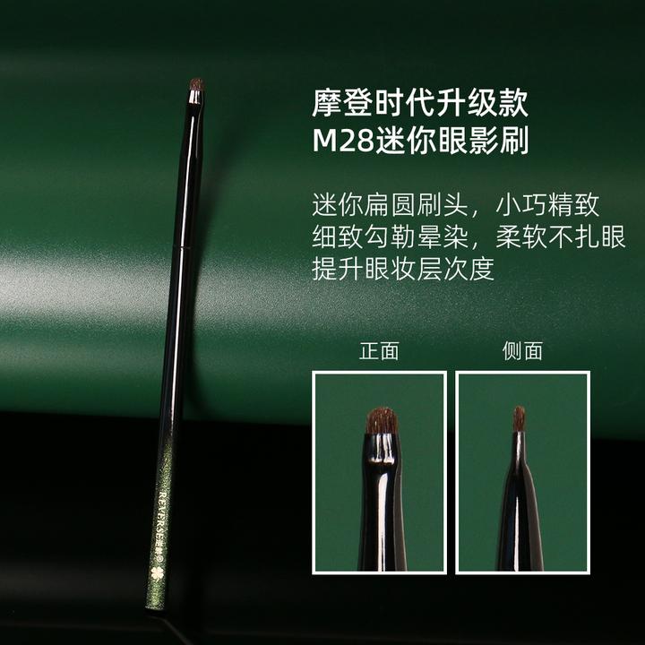 逆龄摩登时代升级款M28迷你眼影刷小马毛新手软毛扁头便携化妆刷