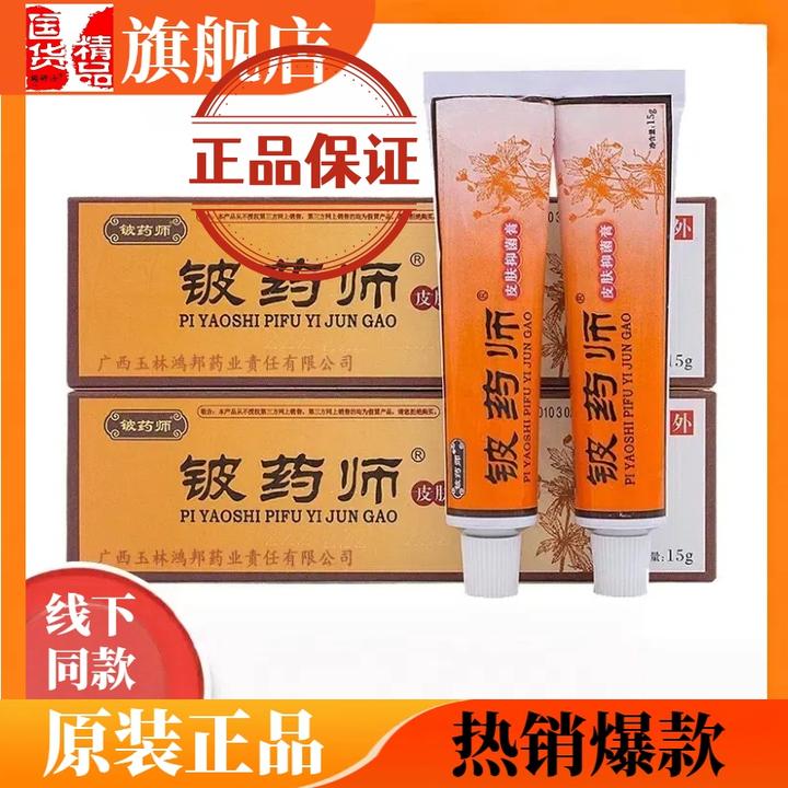 铍药师皮肤抑菌膏正品草本植物乳膏清凉可搭瑞研士止痒外用软膏