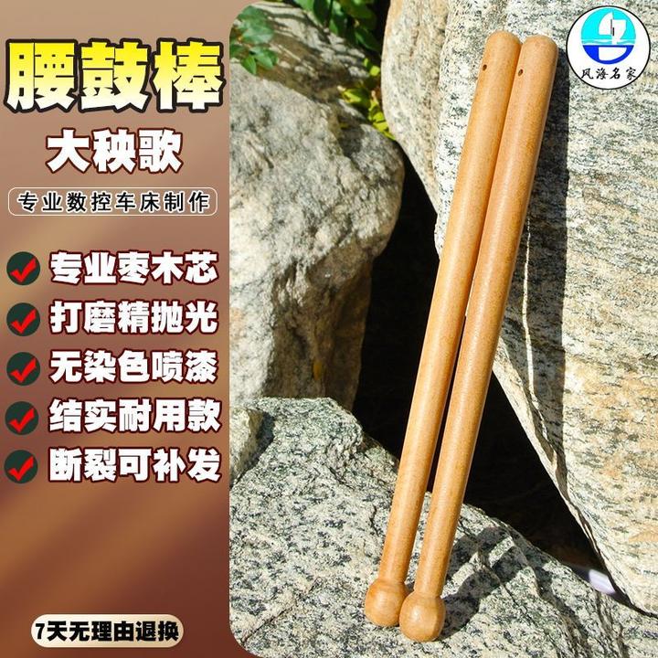 腰鼓棒鼓槌鼓棒实木儿童枣木成人一对幼儿园广场舞蹈红绸耐用鼓锤