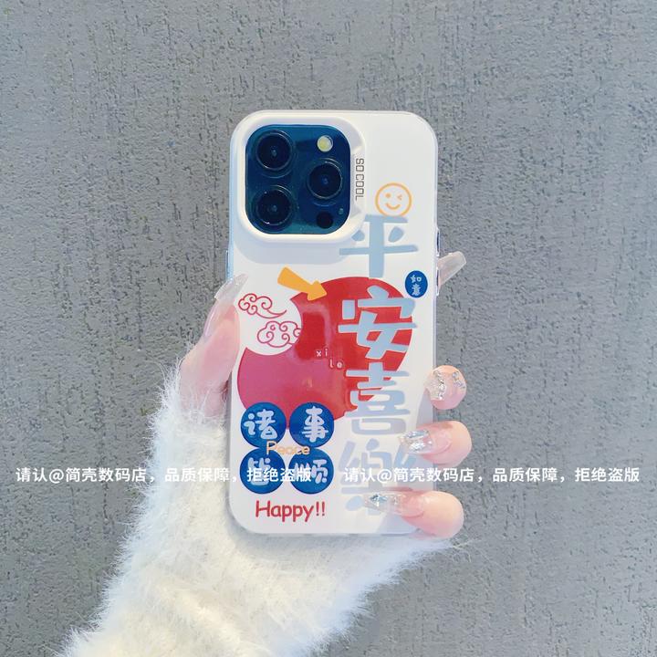 平安喜乐彩银手机壳适用苹果16promax新款华为vivo小米15oppo防摔