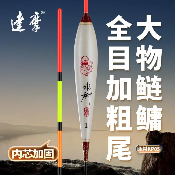 达摩官方旗舰店永村浮漂大物鲢鳙翘嘴全粗目长行程草鳊加粗清晰kp