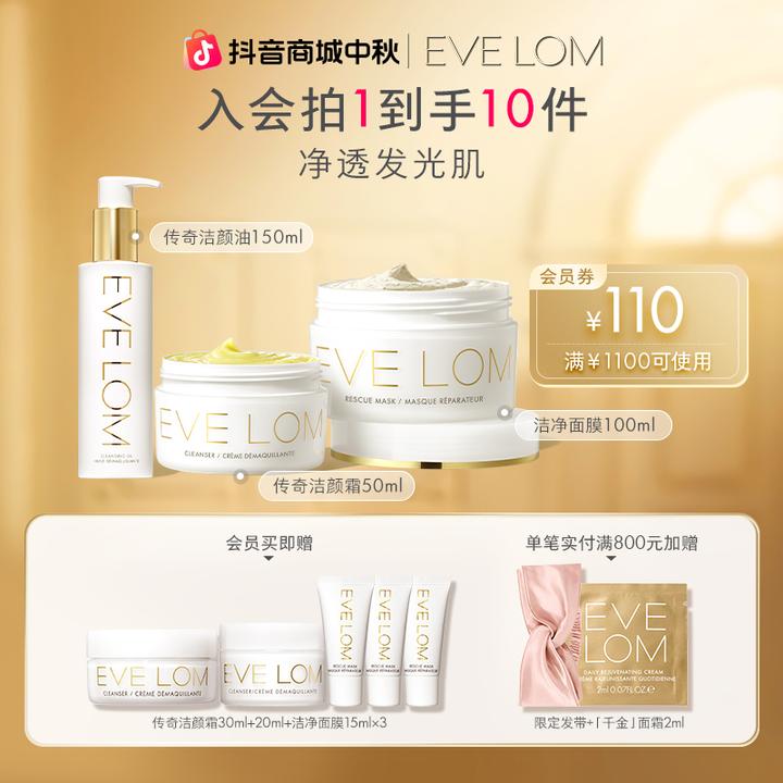 EVELOM伊芙珑三件套传奇洁颜霜50ml+洁颜油150ml+急救面膜100ml