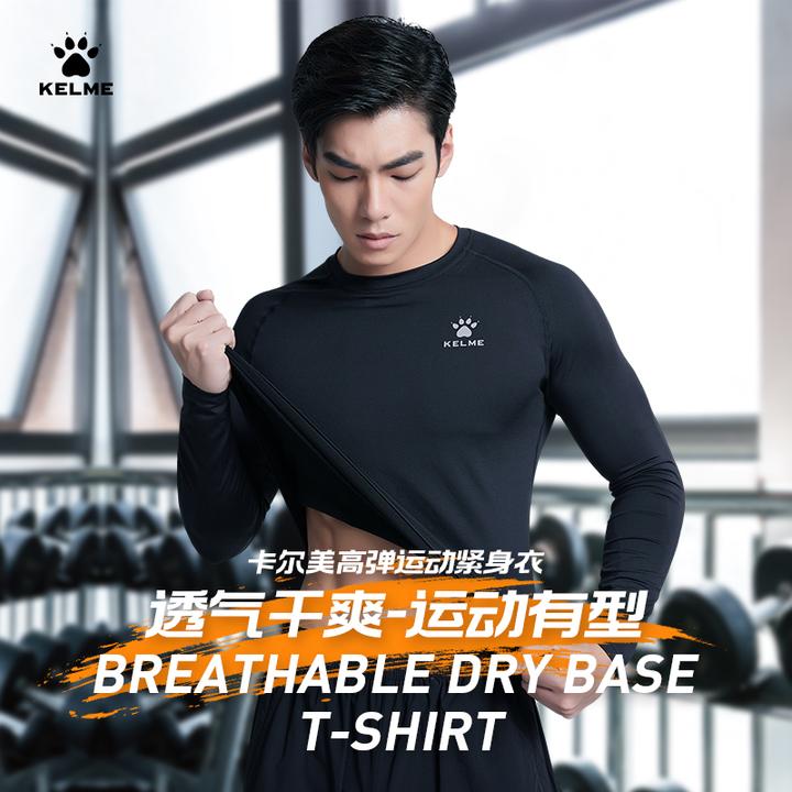 【双11好物】KELME卡尔美精选速干紧身衣运动健身高弹长袖流光风