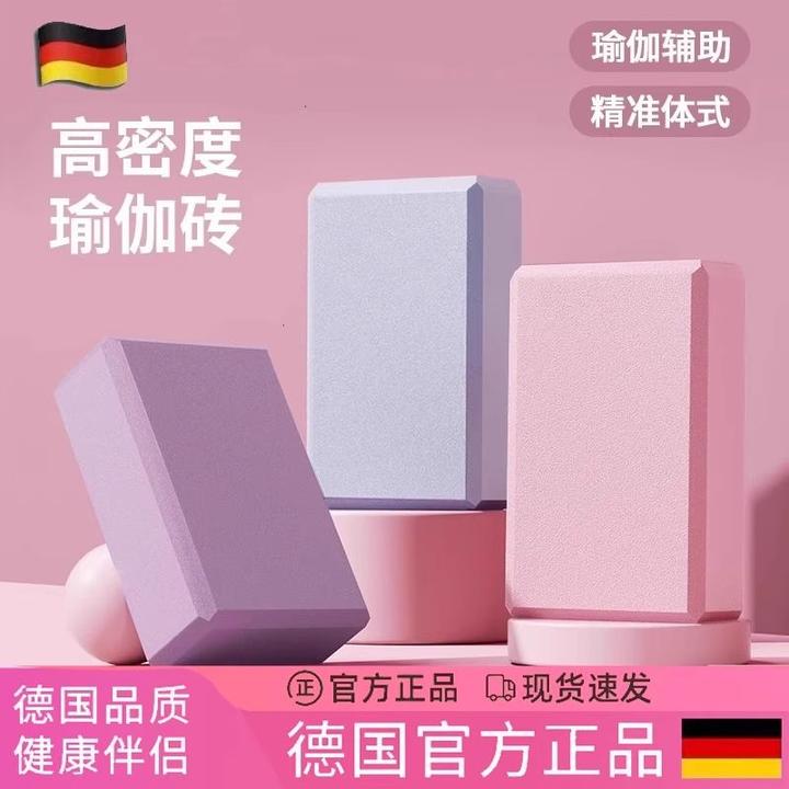 德国瑜伽砖专用高密度成人初学者瑜伽馆儿童练舞压腿拉伸泡沫发带