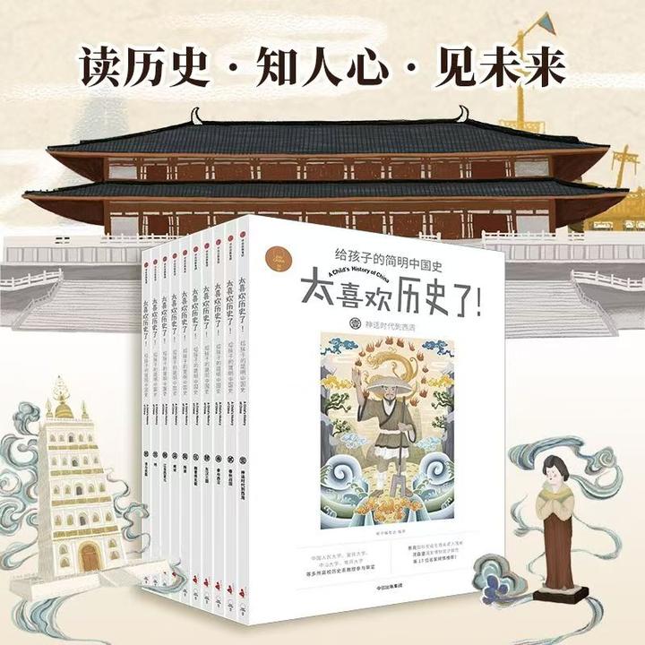 太喜欢历史了!给孩子的简明中国史(套装全10册)【正版】