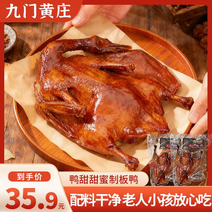 三太子官礼板鸭蜜制板鸭开袋即食鸭肉零食小吃休闲食品网红爆款