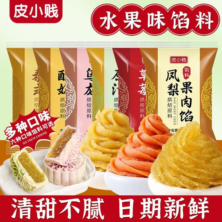 皮小贱水果味月饼馅料凤梨芒果草莓馅低糖红豆沙纯白莲蓉烘焙馅料