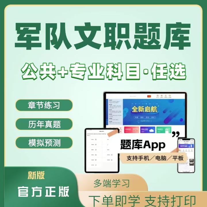 备考2026军队文职人员招聘专业技能类岗位考试题库公共专业科目