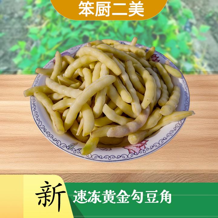 二美家东北速冻黄金勾豆角5斤