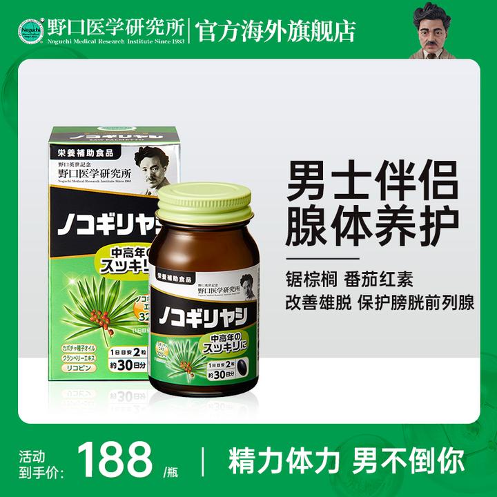 野口医学研究所锯棕榈前列通畅保护胰体调节精力60粒/瓶