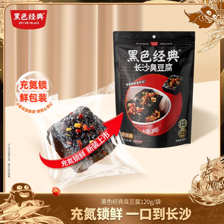 黑色经典长沙特产骨汤版臭豆腐香辣口味休闲解馋零食开袋即食120g