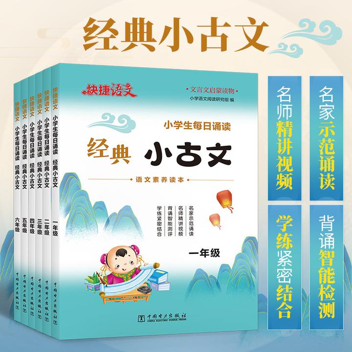 快捷语文小学生每日诵读【经典小古文】1-6年级大字彩图注音启蒙