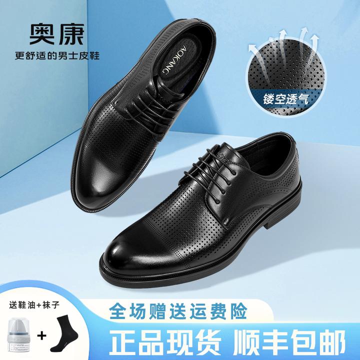 奥康皮鞋男夏季男士真皮打孔系带商务休闲正装皮鞋软底透气鞋子男