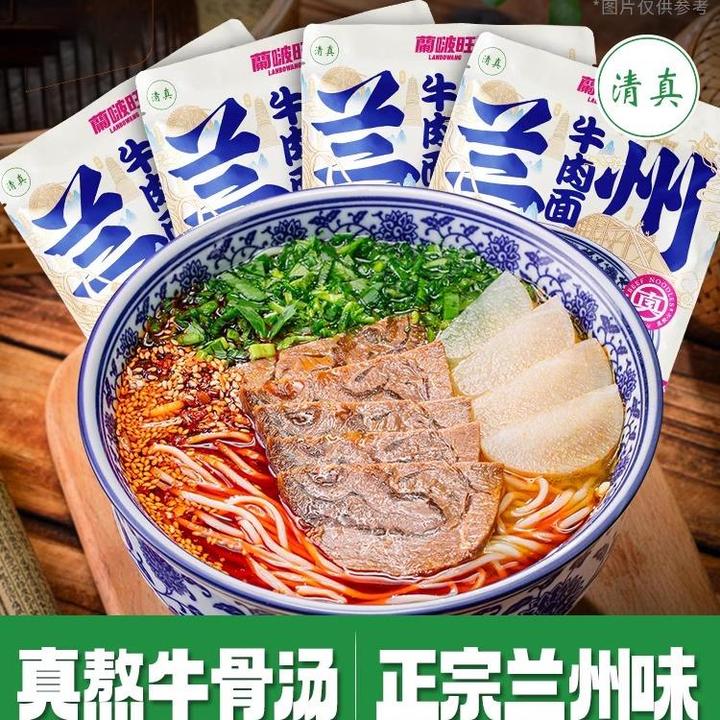 拉面面兰州牛肉面面特产速食甘肃美食原味220克有肉兰啵旺马拉松