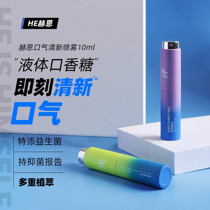 H&E/赫恩口气清新净化口腔喷雾持久型便携礼盒男女亲嘴接吻专用