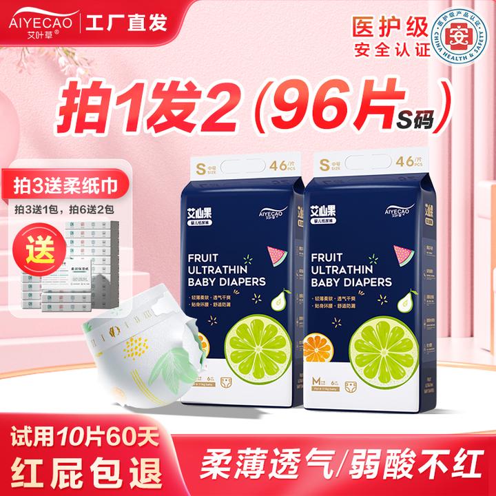 艾叶草艾心果婴儿纸尿裤超薄透气弱酸宝宝尿不湿干爽大吸量