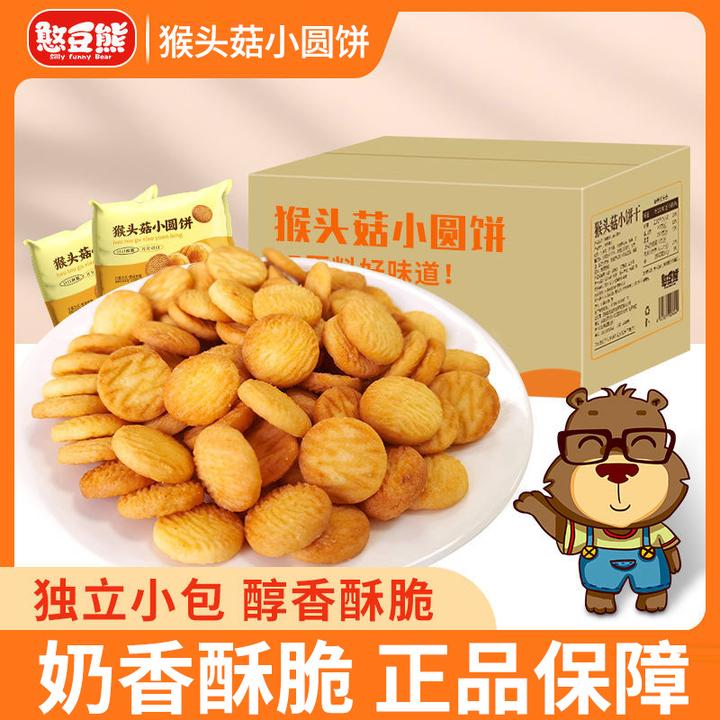【抢2箱】猴头菇小饼干奶香浓郁代餐袋装酥脆粗粮营养饱腹糕点推荐