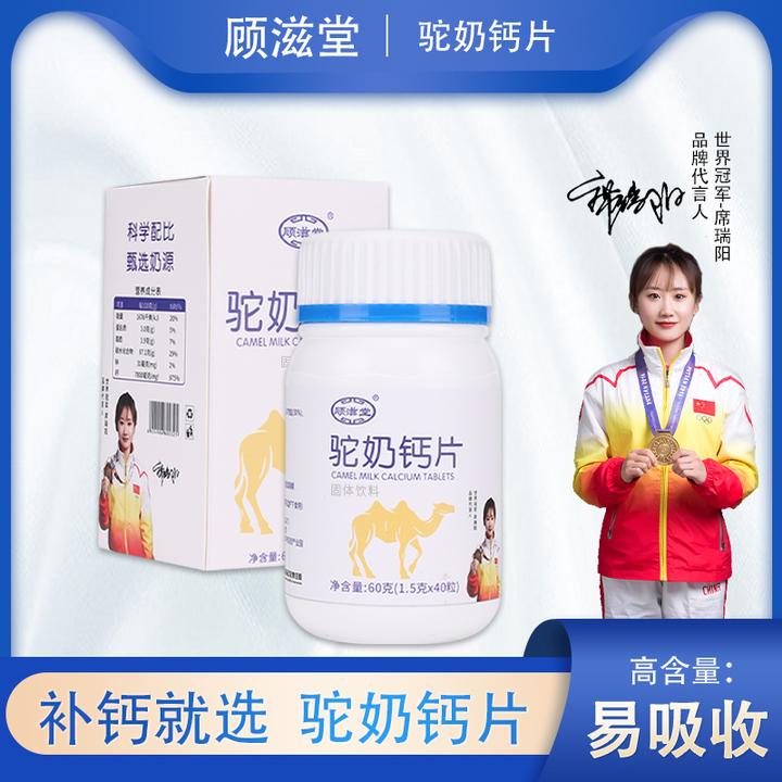 【西亚专属】驼奶钙压片 儿童青少年孕妇老人补钙