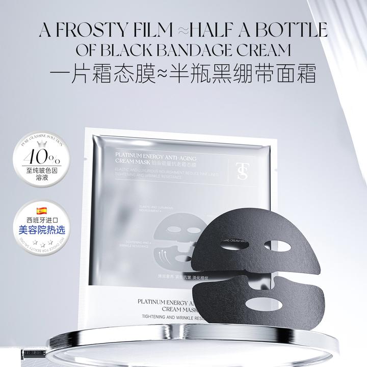 TTS铂金能量抗老霜态膜熬夜出差必备护肤品抗皱补水紧致保湿面膜