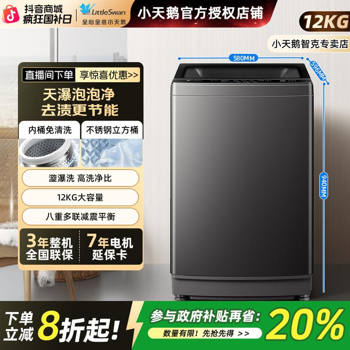 【1809T】小天鹅12公斤超大容量全自动波轮洗衣机一级能效省水省电