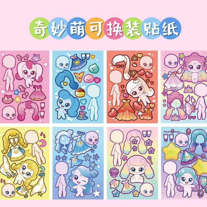 奇妙萌可节奏盒子换装贴纸diy儿童手工创意专注力益智粘贴画玩具