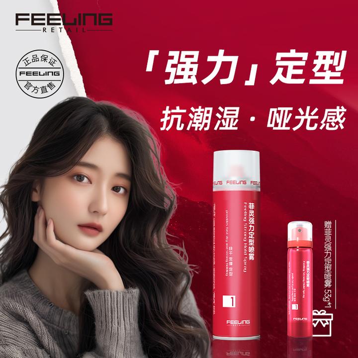 菲灵喷发胶01刘海卷发软塌塑形女士蓬松高颅顶男持久强力定型喷雾