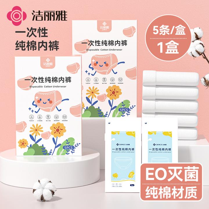 洁丽雅一次性内裤全棉无菌独立包装灭菌旅行透气产妇产后免洗纯棉