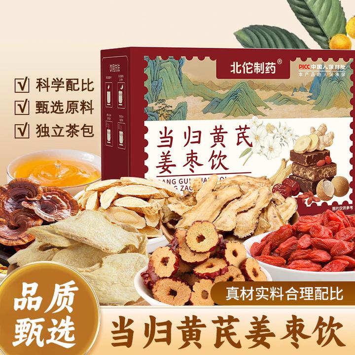 甄选原材料当归黄芪姜枣饮自然清香独立包装 KX-1