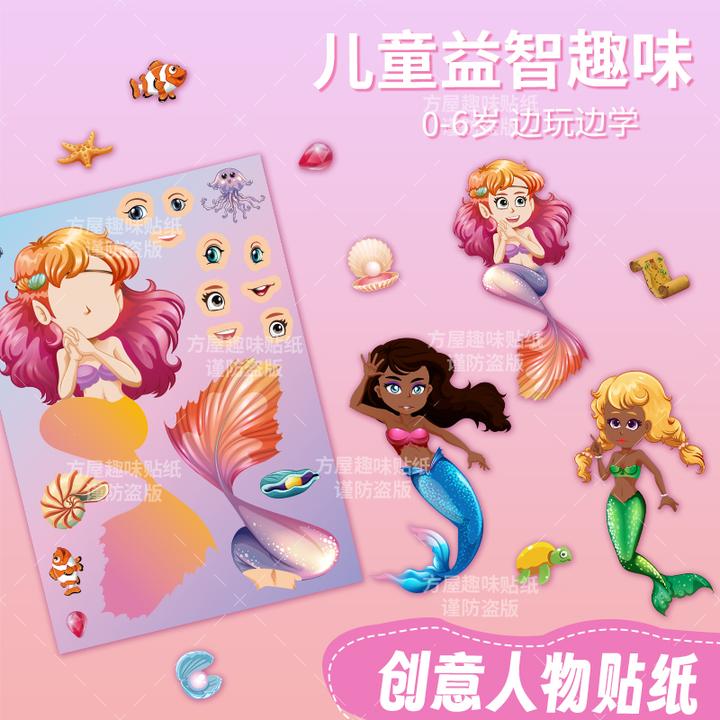 卡通美人鱼公主鱼3-6岁贴纸女ins海洋公主贴画儿童DIY换装益智