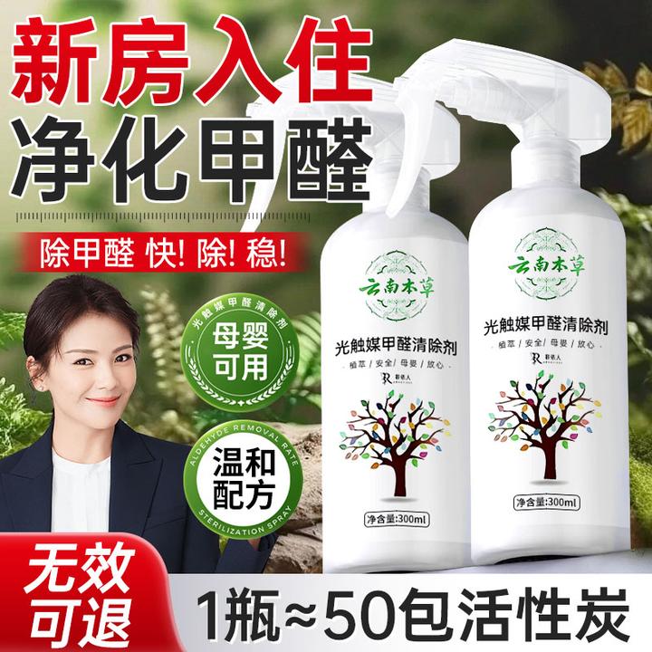 【央妈力荐】光触媒甲醛清除剂新房室内装修除异味母婴家用喷雾神器