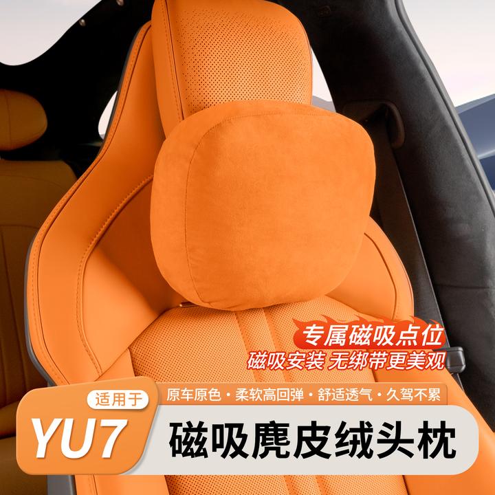 适用于小米YU7磁吸头枕官方商城同款舒适头枕腰靠脖颈枕车载内饰