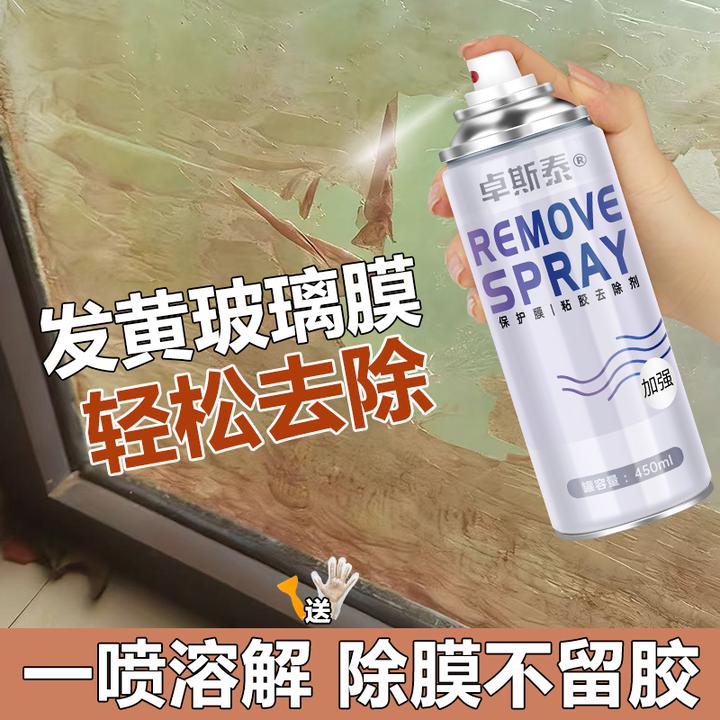 玻璃除胶剂家用强力溶解老化发黄玻璃膜贴纸窗花去胶带粘痕清洗剂