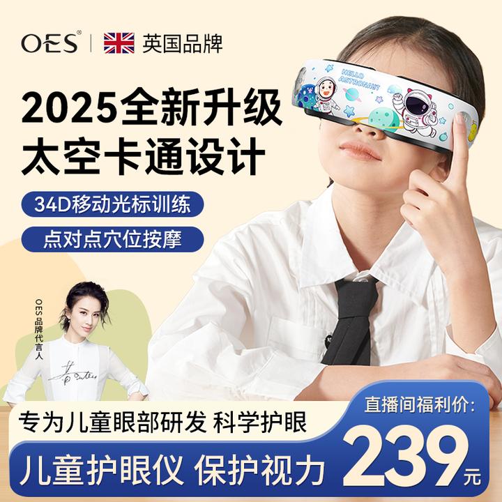 【眼部护理专家】OES儿童眼部训练仪热敷缓解震动按摩器脉冲护眼仪