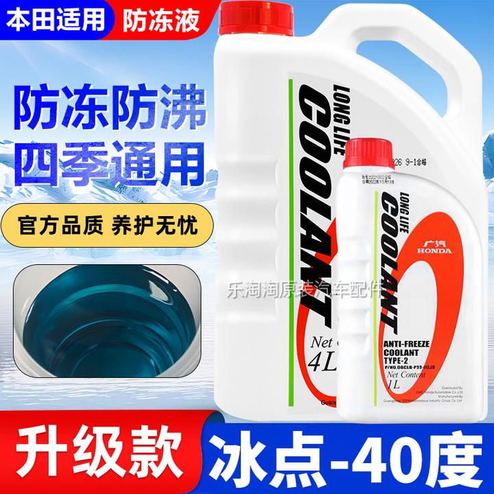 适用本田凌派哥瑞冠道URV缤智广汽专用原厂防冻液蓝色冷却液安装